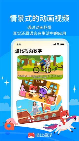 波比星球 v5.8.1 0