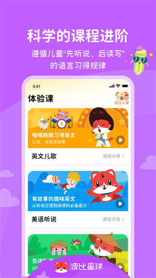波比星球 v5.8.1 3