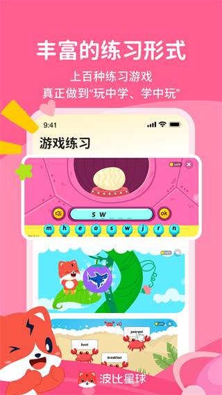 波比星球 v5.8.1 1