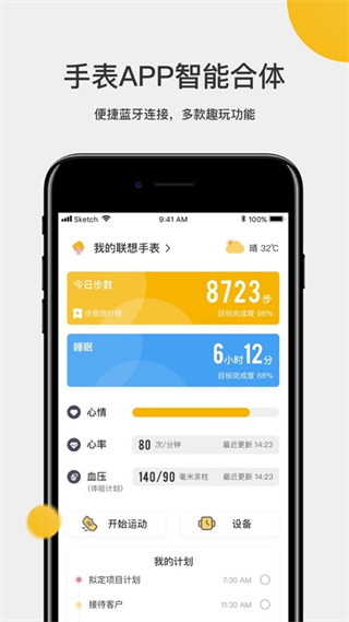 聯(lián)想手表watchx手機(jī)版 v3.1.7 官方安卓版 0