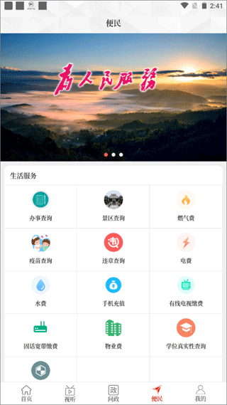 云上社旗客戶端 v3.0.2 安卓最新版 0