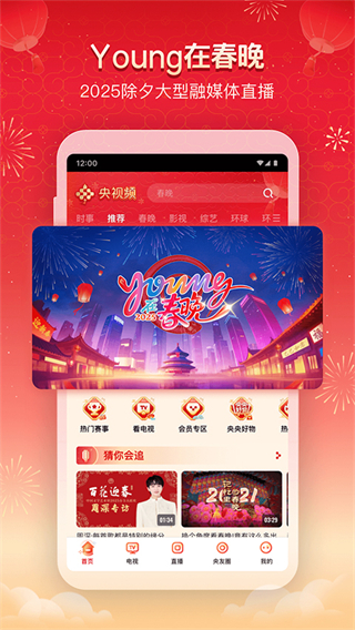 央視頻app直播 v3.2.0.25926 安卓最新版 2