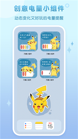 乃糖小組件app v1.1.10 安卓版 2