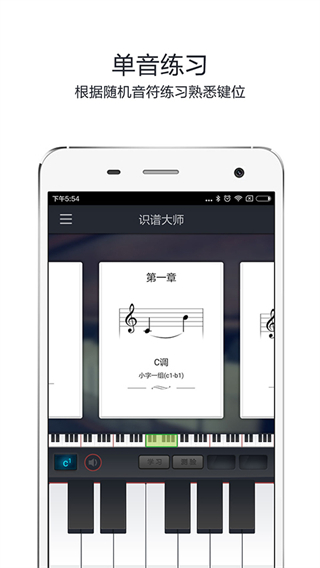 識(shí)譜大師免費(fèi)版(鋼琴五線譜學(xué)習(xí)) v3.7.3 安卓最新版 0
