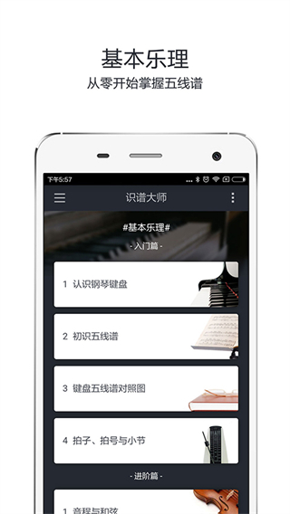 識(shí)譜大師免費(fèi)版(鋼琴五線譜學(xué)習(xí)) v3.7.3 安卓最新版 2