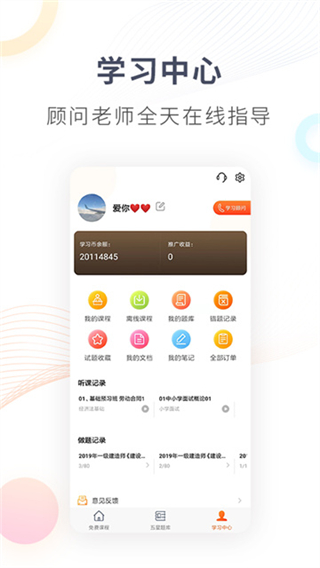 欣師網(wǎng)校 v11.4 0