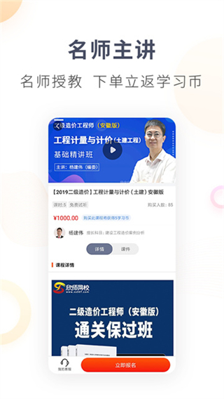 欣師網(wǎng)校 v11.4 3