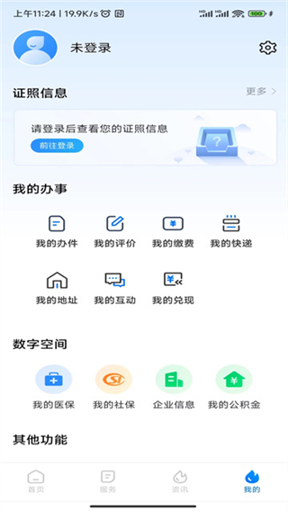湘易辦app最新版 v3.2.4 1