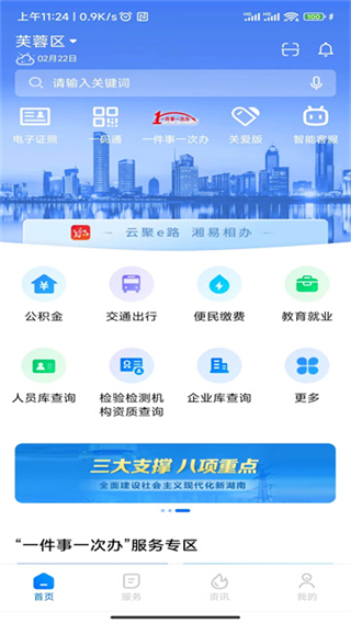 湘易辦app最新版 v3.2.4 2