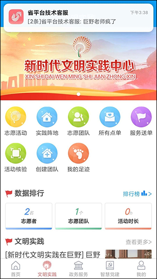 巨野融媒客戶端 v0.0.46 最新版 2