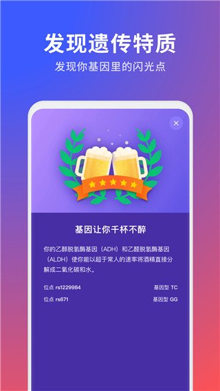 23魔方基因檢測免費版 v4.4.0 安卓版 1