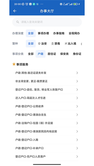 貴州公安電子身僨證 v3.2.24 安卓版 0