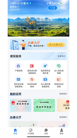 貴州公安電子身僨證 v3.2.24 安卓版 3