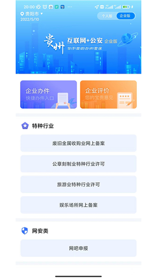 貴州公安電子身僨證 v3.2.24 安卓版 2