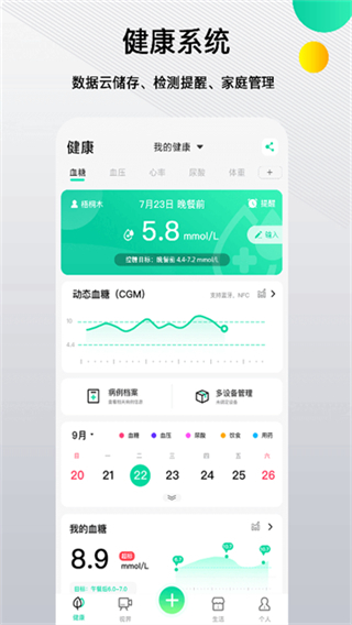 先鋒鳥(niǎo)血糖儀 v3.4.10 2