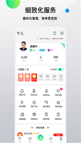 先鋒鳥(niǎo)血糖儀 v3.4.10 1