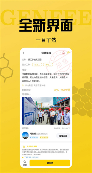 工蜂招工官方版 v3.7.4 安卓版 0