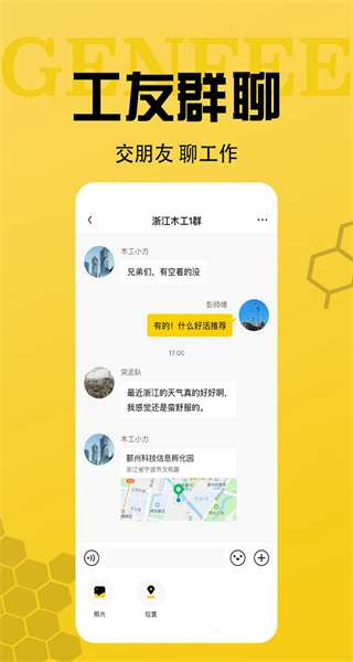 工蜂招工官方版 v3.7.4 安卓版 2