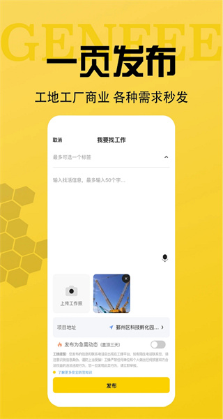 工蜂招工官方版 v3.7.4 安卓版 3