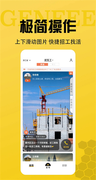 工蜂招工官方版 v3.7.4 安卓版 1