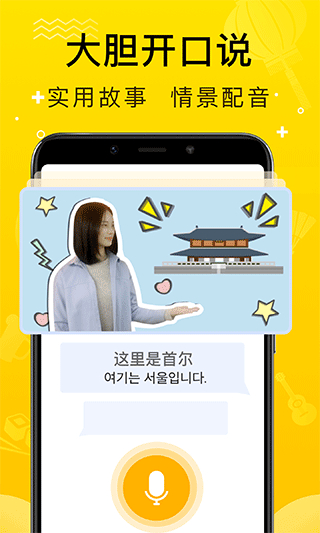 鹿老師說外語免費(fèi)版 v2.21 2