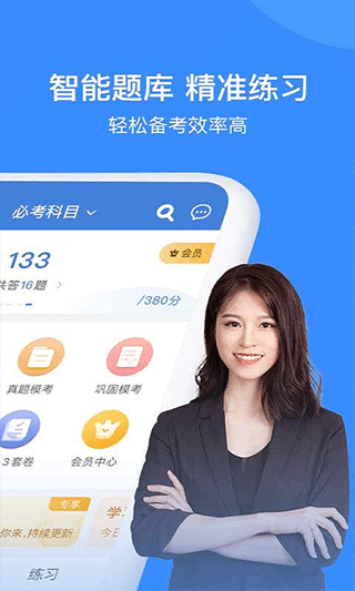 建造師萬題庫 v5.6.5.0 2