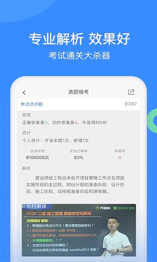 建造師萬題庫 v5.6.5.0 1