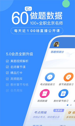 建造師萬題庫 v5.6.5.0 3