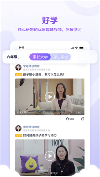 星火教育 v6.0.1 1