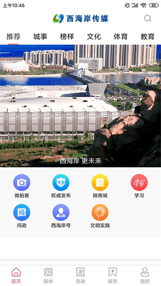 西海岸傳媒客戶端 v0.0.94 安卓版 1