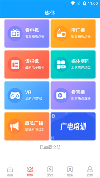 西海岸傳媒客戶端 v0.0.94 安卓版 3