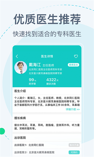 北京114掛號網(wǎng)客戶端3