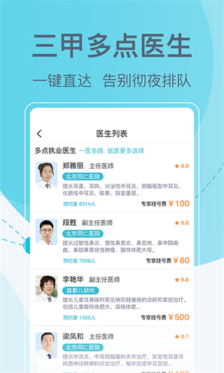 北京114掛號網(wǎng)客戶端1