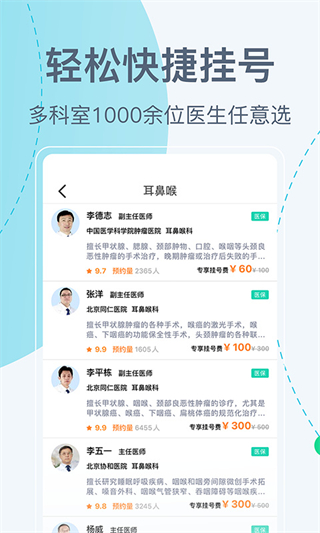 北京114掛號網(wǎng)客戶端0