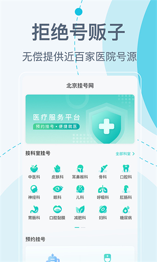 北京114掛號網(wǎng)客戶端2