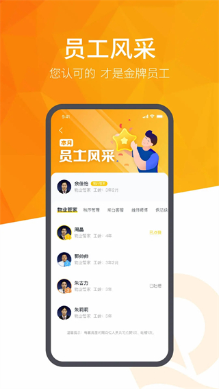 恒大智慧社區(qū)平臺 v3.8.1 安卓版 3