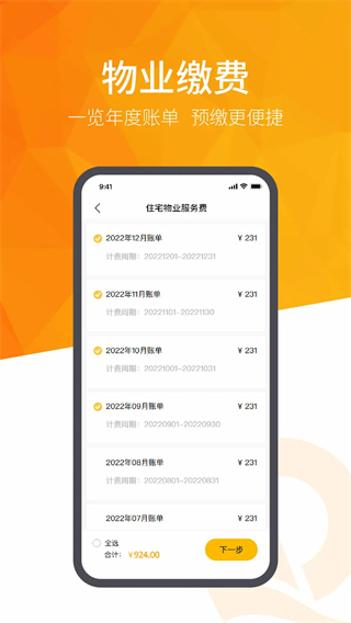恒大智慧社區(qū)平臺 v3.8.1 安卓版 2