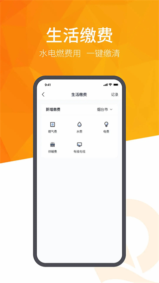 恒大智慧社區(qū)平臺 v3.8.1 安卓版 1