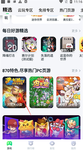870游戲盒子最新版 v1.9.3.1手機版 1