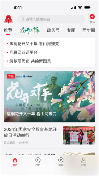 云上西華客戶端 v3.0.0 官方安卓版 3