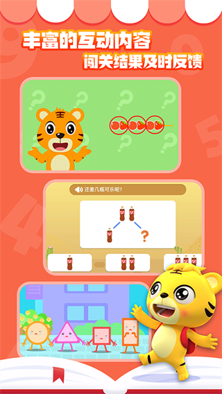 貝樂虎數(shù)學 v5.6.9 最新版 3