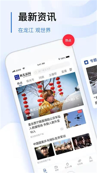 極光新聞 v8.3.1 0