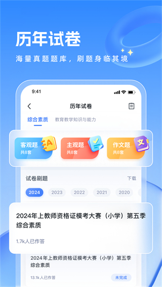 粉筆教師app題庫 v4.4.7 安卓版 3