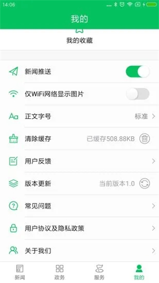 今日漣源新聞app v1.4 安卓版 2