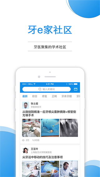 牙e家官方版 v3.2.28 安卓版 1