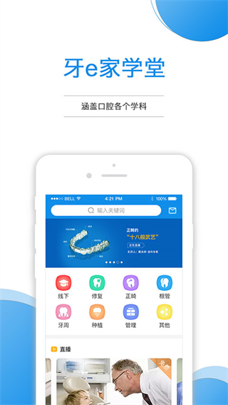牙e家官方版 v3.2.28 安卓版 0