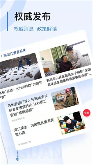 極光新聞網(wǎng)頁版 v8.3.1 3