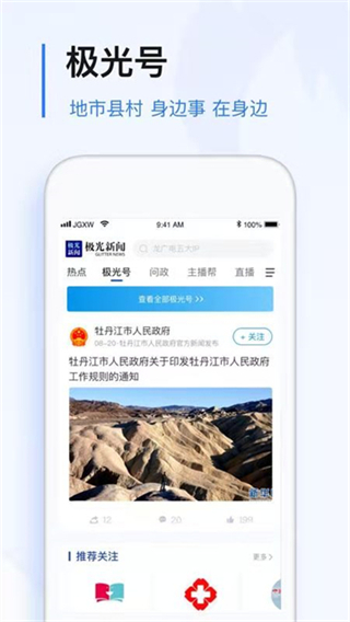 極光新聞網(wǎng)頁版 v8.3.1 2