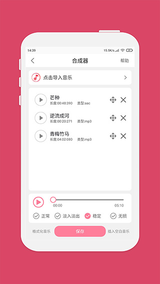 音樂(lè)剪輯軟件手機(jī)版 v6.9.6 安卓版 2