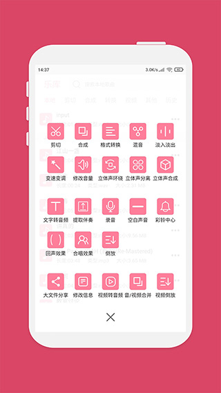 音樂(lè)剪輯軟件手機(jī)版 v6.9.6 安卓版 1